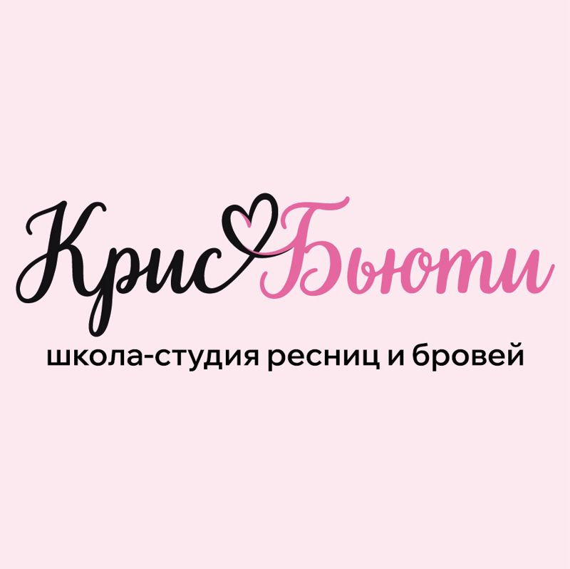 КРИС БЬЮТИ  школа - студия ресниц и бровей