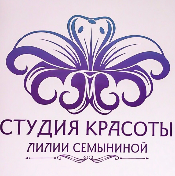 Дом Красоты Лилии Семыниной