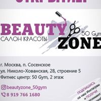 BEAUTY ZONE салон красоты — локоны в Москве