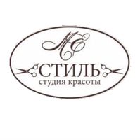 СТИЛЬ Студия Красоты — эйртач в Ставрополе