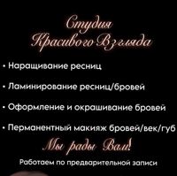 Студия красивого взгляда — татуаж бровей в Тюмени