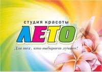 Студия красоты Лето — локоны в Новосибирске