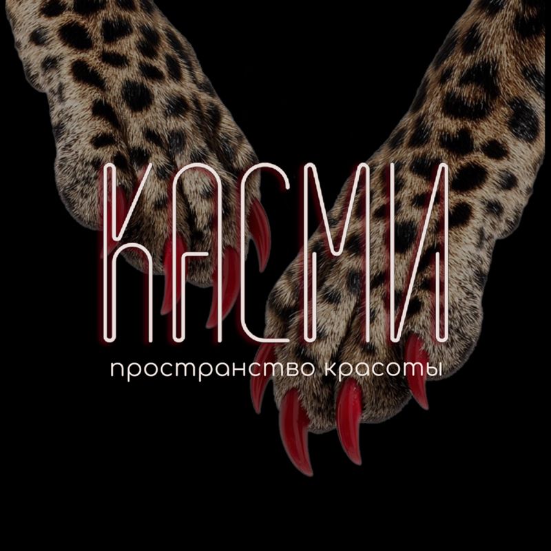КАСМИ пространство красоты