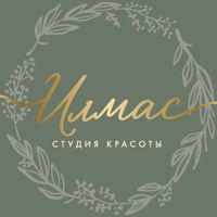 Студия красоты Илмас — локоны в Петрозаводске