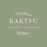 Студия гладкости КАКТУС — депиляция-other в Перми