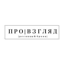 ПРО|ВЗГЛЯД — снятие ресниц в Сергиевом Посаде