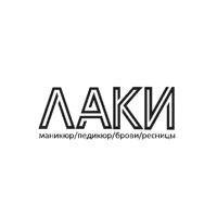 ЛАКИ — спа для рук в Екатеринбурге