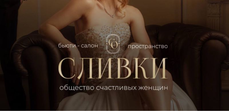 Сливки