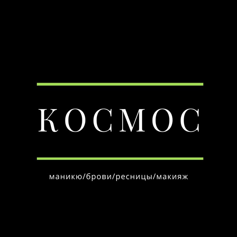 KOSMOS_CENTR #маникюр #педикюр #брови