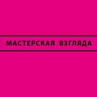 Мастерская Взгляда — rf-лифтинг в городе Абакан