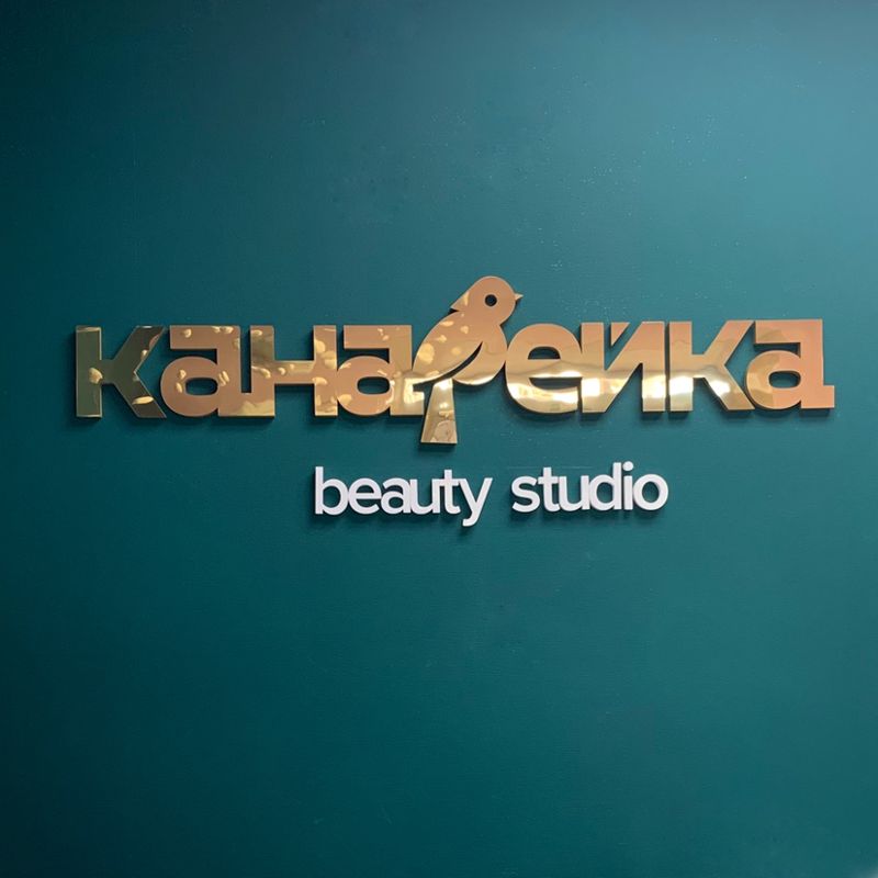 СТУДИЯ КРАСОТЫ