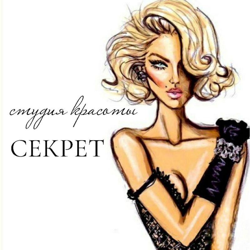 Студия Красоты Секрет