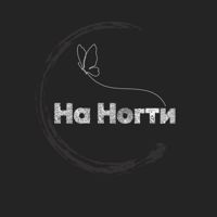 На Ногти — педикюр с покрытием в Волгограде