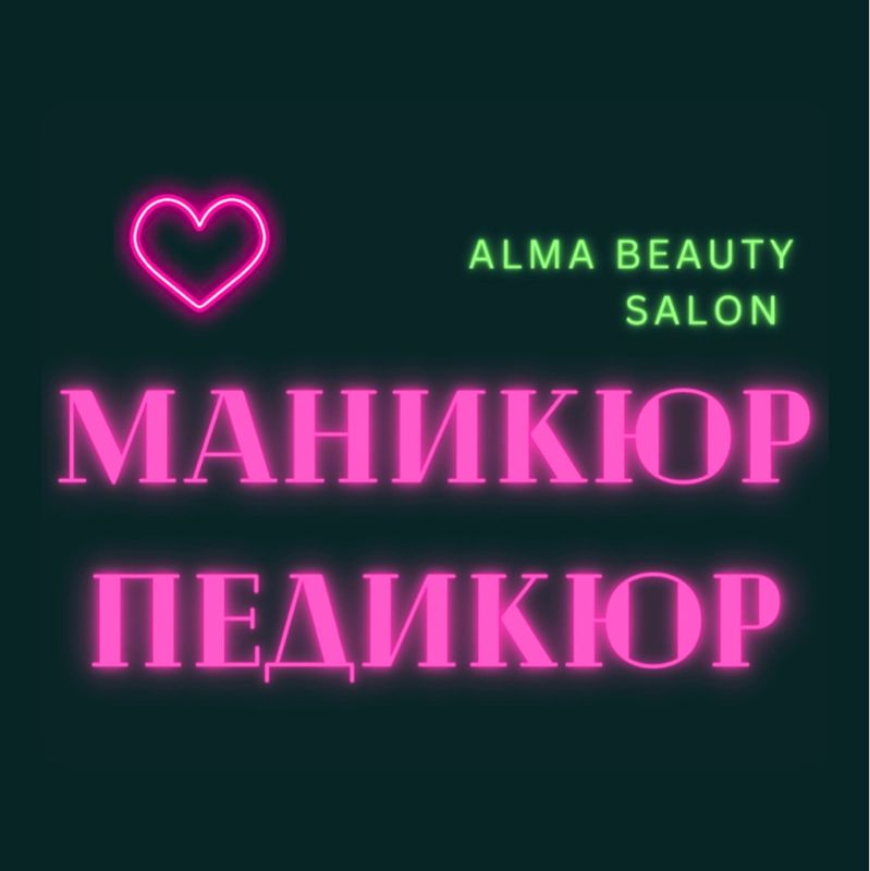 ALMA studio маникюр и педикюр