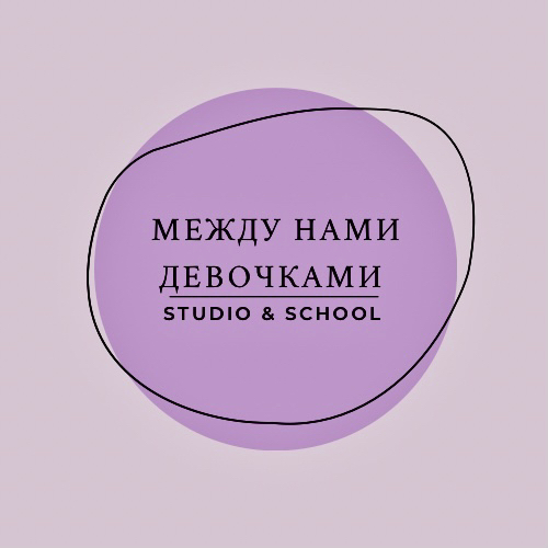 Студия красоты «Между нами девочками»