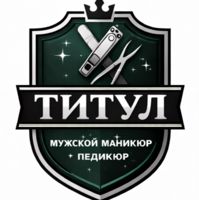 Студия Титул — ремонт ногтя в Челнах