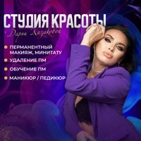 Студия перманентного макияжа и маникюра Дарьи Казаковой — биозавивка в городе Шушары