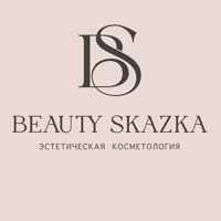 Студия эстетической косметологии «Beauty Skazka” — консультация в Омске