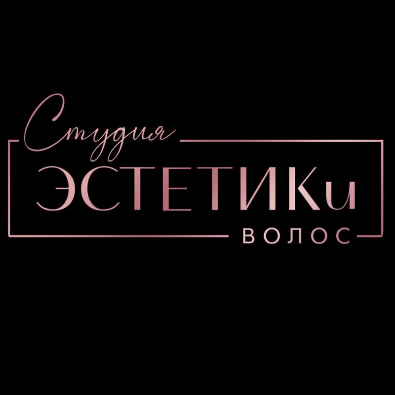 Студия ЭСТЕТИКи волос