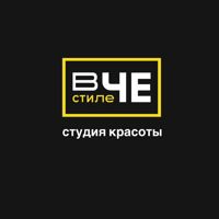 Территория красоты В_Стиле_Че — эйртач в Челябинске