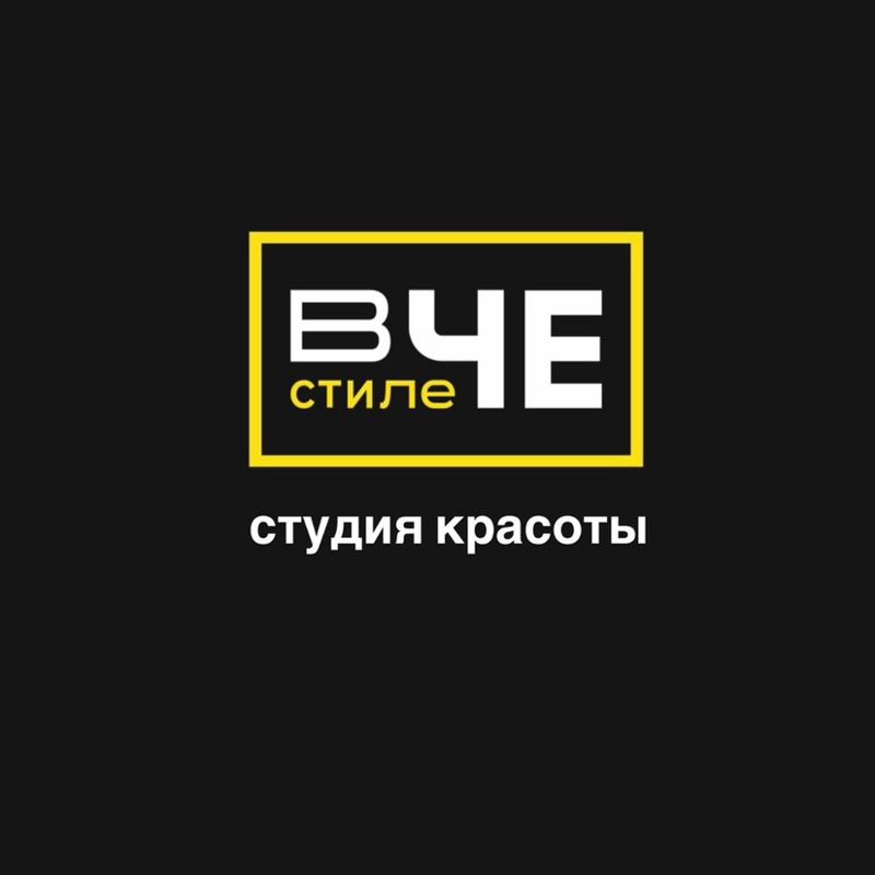 Территория красоты В_Стиле_Че