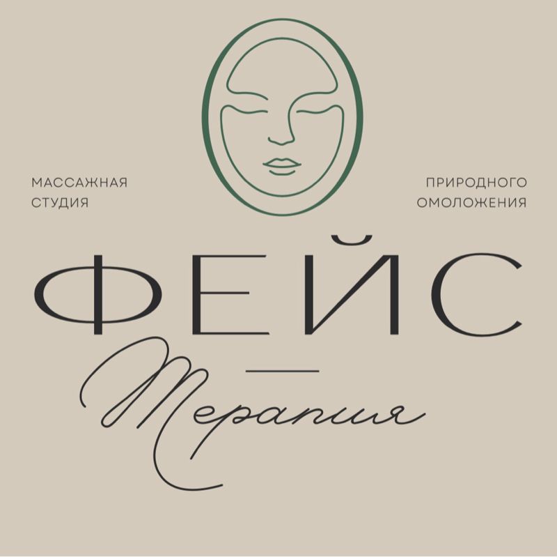 Студия Фейстерапия