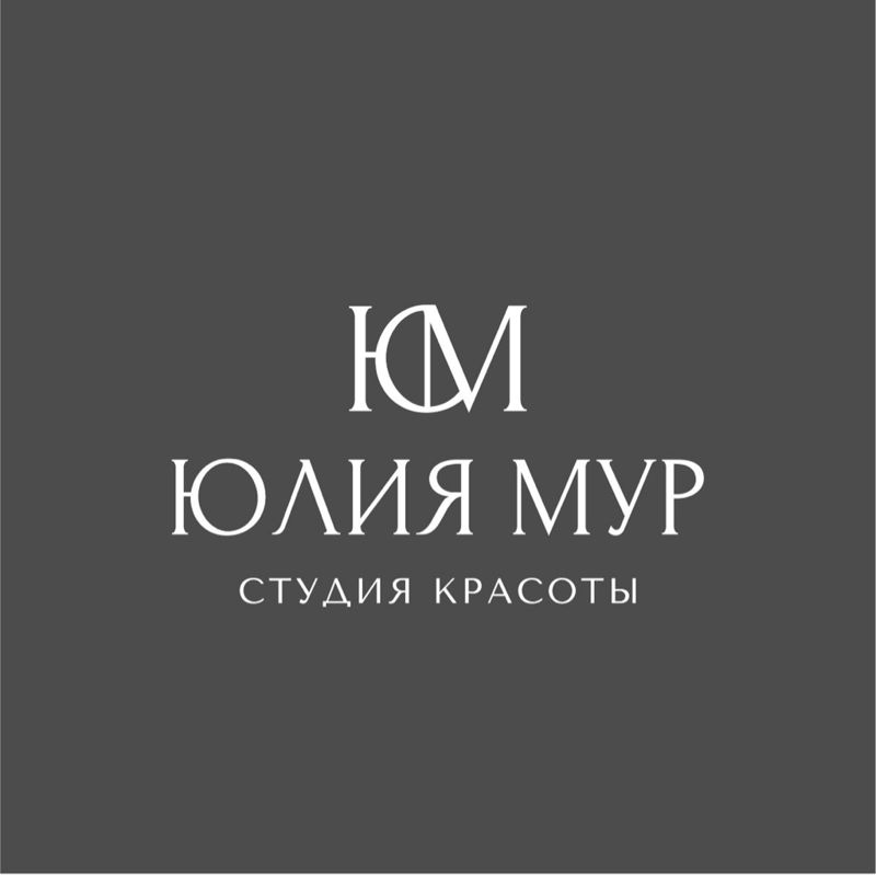Юлия Мур • Студия Красоты