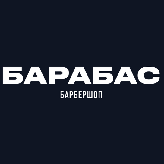 Барбершоп Барабас (ТК Макс)