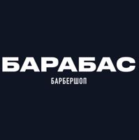 Барбершоп Барабас (ТК Макс) — уход за лицом в Саранске
