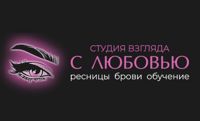 С Любовью — консультация в Томске