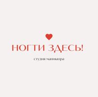 Ногти здесь! — спа для рук в городе Ступино