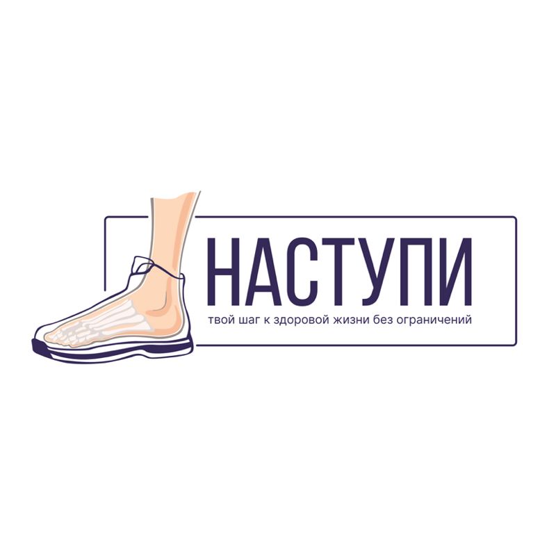 НАСТУПИ