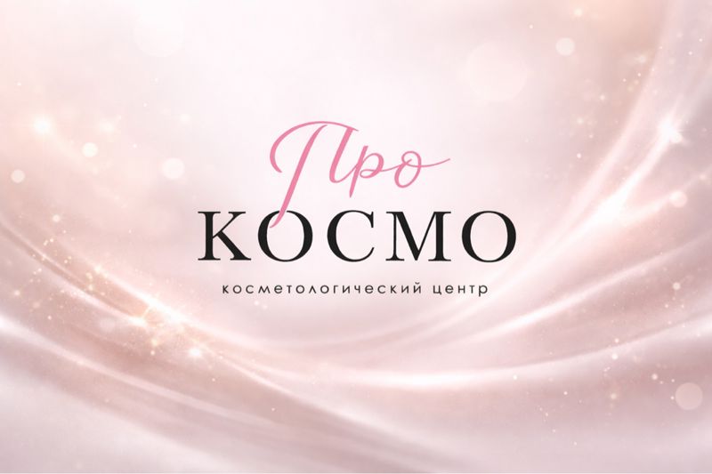 Про Космо на Карнацевича 14