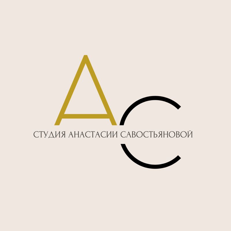 Студия Анастасии Савостьяновой