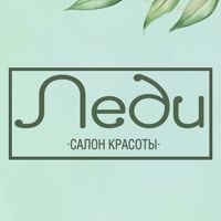 Леди — пилинг в Костроме