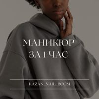 kazan_nail_boom — френч в Казани