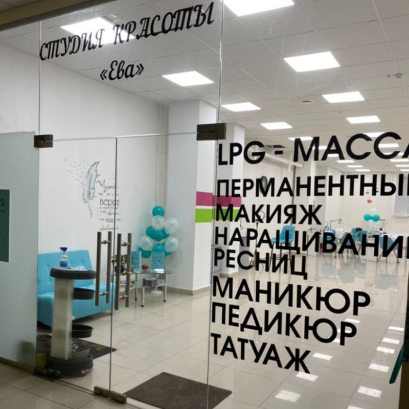 Студия красоты "Ева"