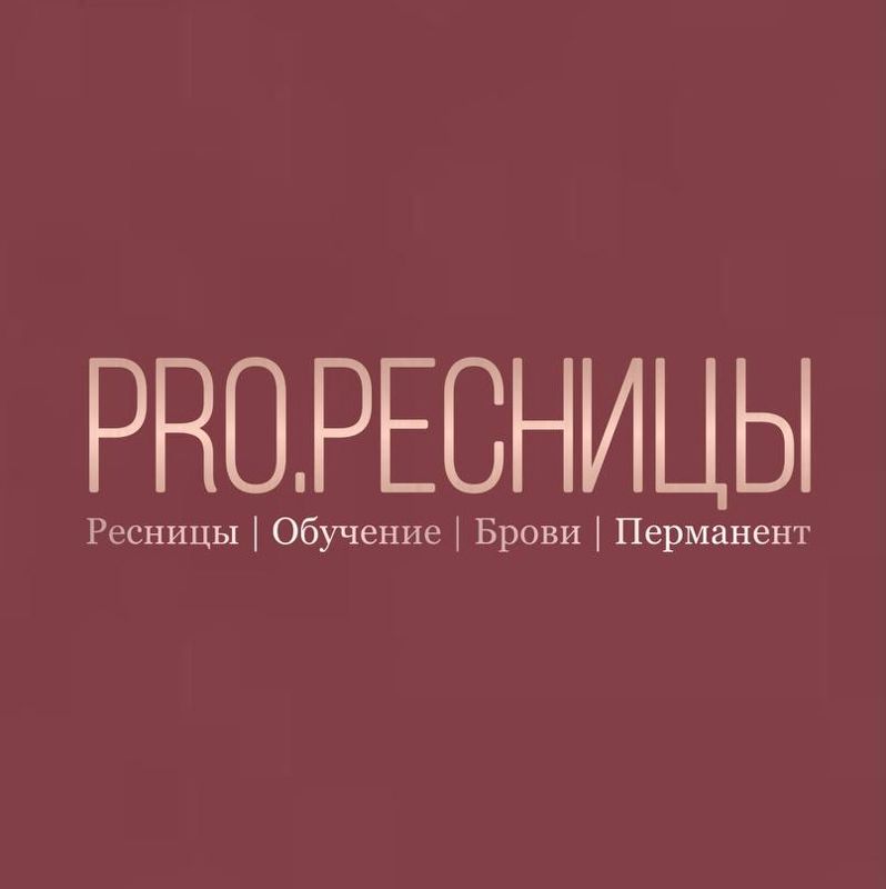 Салон красоты PRO.РЕСНИЦЫ