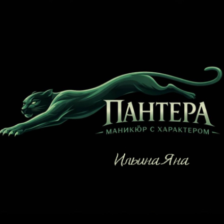 «ПАНТЕРА» студия красоты