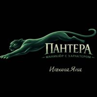 «ПАНТЕРА» студия красоты — френч в городе Ноябрьск