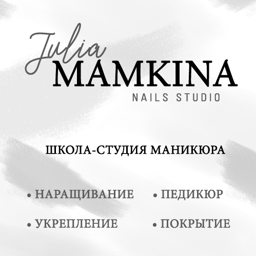 Julia Mamkina