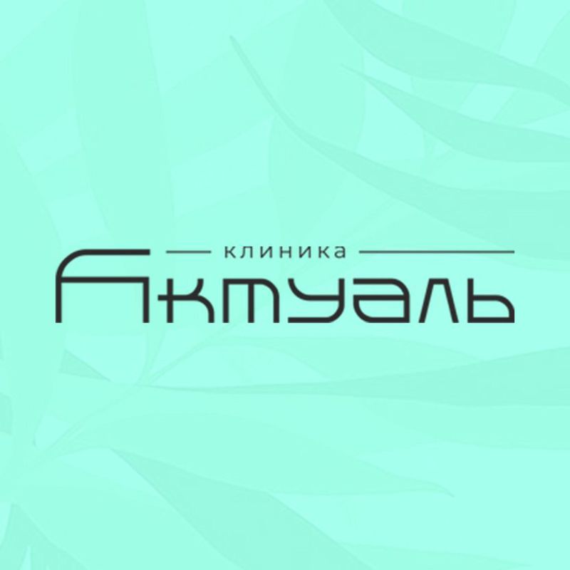 Актуаль
