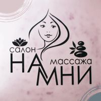 Массажный Салон НАМНИ — спа-массаж в Твери