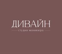 ДИВАЙН - студия маникюра — френч в Оренбурге