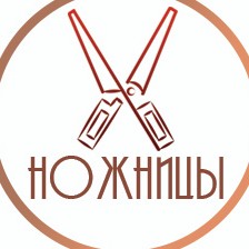 Ножницы