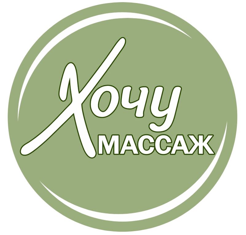 Студия аппаратного и ручного массажа лица и тела