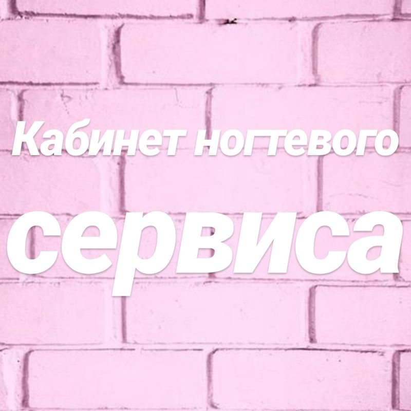 Мастерская красоты