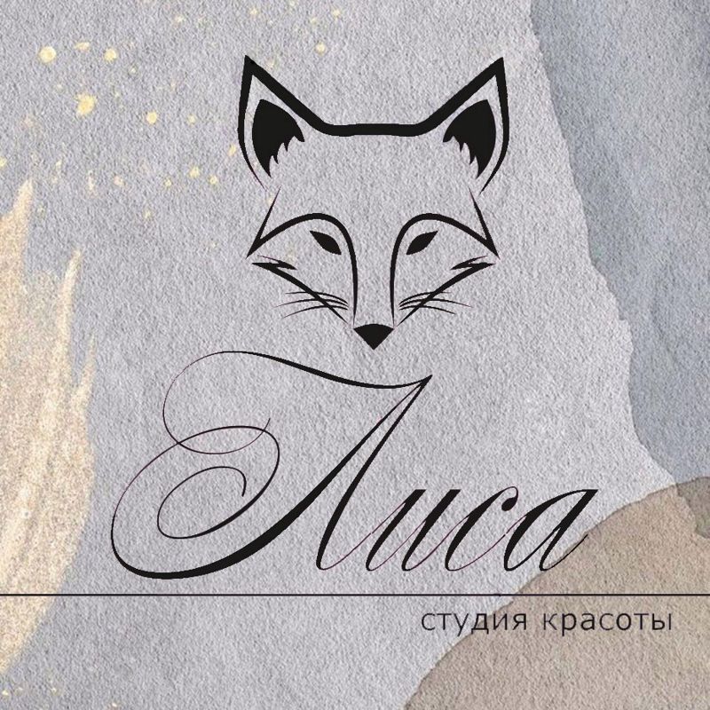 Студия Красоты Лиса