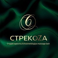 Студия красоты СтрекоZа — пилинг в Костроме