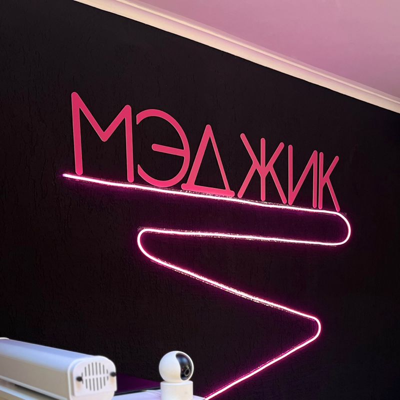 МЭДЖИК